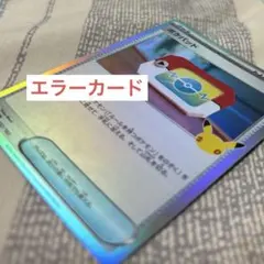 エラー　サーフゴー　ポケモンカード ポケパッド 102/103