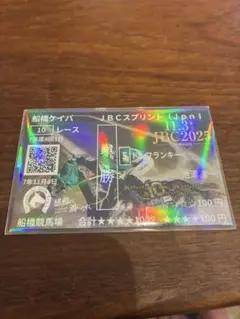JBCスプリント　ドンフランキー　記念馬券 引退レース　船橋競馬場