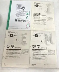 進研模試