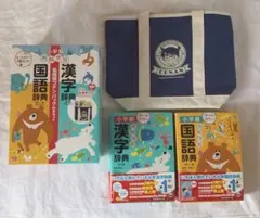 【美品】小学館 国語辞典・漢字辞典 セット　コナン　かばん付き　袋付き
