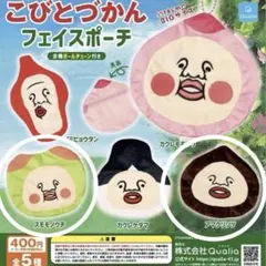 こびとづかん フェイスポーチ　2点