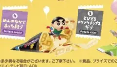 クレヨンしんちゃん ゴロっと満足フィギュア〜おつやパーティーだゾ〜⑤番