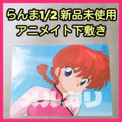 らんま1/2【新品未使用】下敷き 早乙女乱馬 うる星やつらめぞん一刻