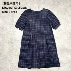【新品未使用】マジェスティックレゴン　ネイビー チェック柄 ワンピース 五分袖のサムネイル