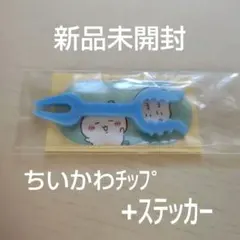 【新品未開封】ポロショコラ ちいかわ ステッカー付き