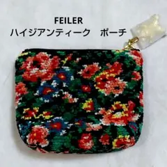 新品未使用】フェイラー ハイジアンティーク ポーチのみ バスケット缶