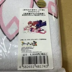 まちカドまぞく ぬいぐるみ 吉田優子 シャミ子 - メルカリ