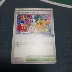 おいわいファンファーレ2025