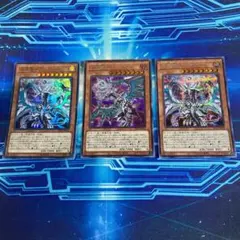 混源龍レヴィオニア 絵違い シク シークレット ウルトラ 3枚セット