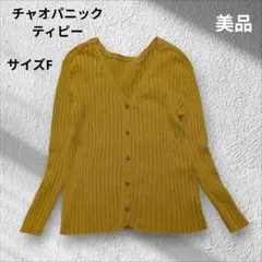 ​美品【チャオパニックティピー】Vネック リブニットカーディガン イエロー F