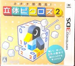 3DS カタチ新発見! 立体ピクロス2