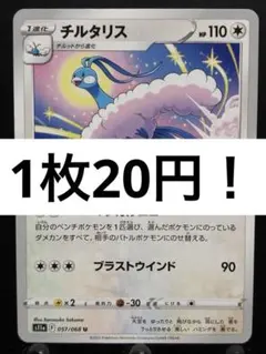 【楽々堂】ポケカ 1枚20円 チルタリス 在庫6