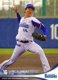 大貫晋一 横浜DeNAベイスターズ レギュラーカード EPOCH2021 NPB