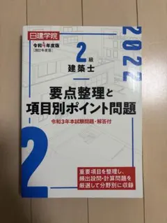 2026年最新】二級建築士 日建学院の人気アイテム - メルカリ