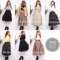 w135 春 1週間コーデ 10着セット まとめ売り 着画 アウター入.
