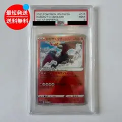PSA9 かがやくリザードン Vstarユニバース 015/172