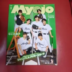 MyoJo(ミョージョー)2021年9月号