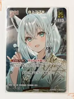 白上フブキ ホロライブ カードダス