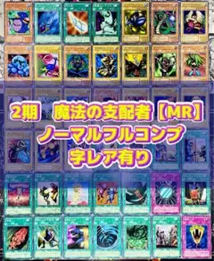 専用商品　マジックルーラー　新たなる支配者　2パック マジック・ルーラー【遊戯王2期の最初のパック】 - 遊戯王初期