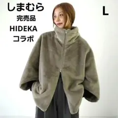 しまむら　hidekaさんコラボ　ファーブルゾン　完売 しまむら》hidekaさんコラボがヤバい♡これは秒で消えるぞ