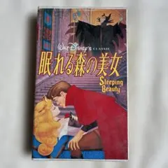 VHS 「眠れる森の美女」日本語/英語二か国語版ビデオ ポニーキャニオン