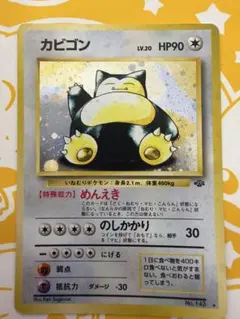 2026年最新】ポケモンカード 旧裏 カビゴンの人気アイテム - メルカリ