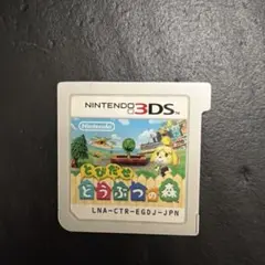 とびだせ どうぶつの森 ニンテンドー3DS ソフト