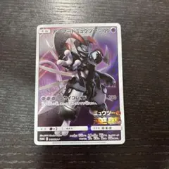 アーマードミュウツー ポケモンカード