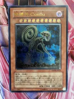 【ARS9】遊戯王 地縛神 Cusillu(クシル) レリーフ img10553326297.jpg