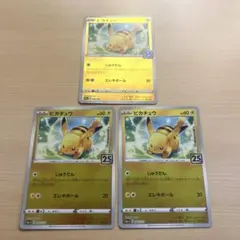 ピカチュウ003/015 25th まとめ売り　引退品