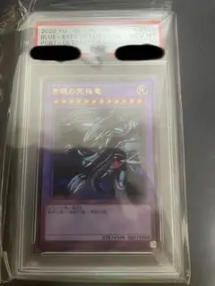 遊戯王 青眼の究極竜 レリーフ psa10