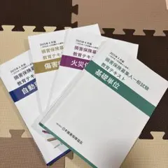 損害保険募集人一般試験 教育テキスト 2025年4月版 4冊セットのサムネイル