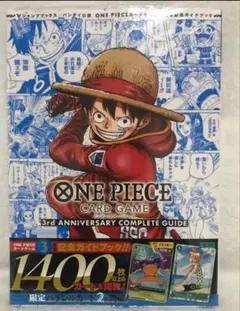 新品未開封　シュリンク付き！ワンピース 3rd アニバーサリーコンプリートガイド