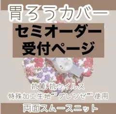 胃ろうカバー セミオーダー受付ページ