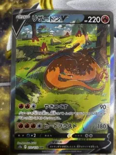 リザードンV SAR S12a VSTARユニバース 211/172