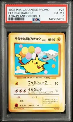 2026年最新】そらをとぶピカチュウ anaの人気アイテム - メルカリ