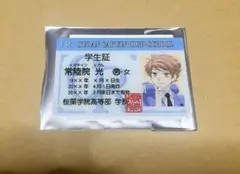 桜蘭高校ホスト部　常陸院光学生証