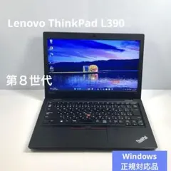 ThinkPad第８世代 高速SSD/i5オフィス Win11 ノートPC