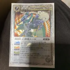 バトルスピリッツ バトスピ 巨神機トール 初期 レリーフ 激翔 Xレア