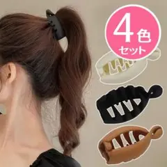 バナナクリップ　4個セット　ブラウン　ブラック　ホワイト　おしゃれ　韓国　新品