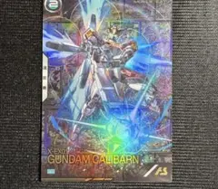 アーセナルベース キャリバーン