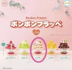 ボンボンフラッペ　ピーチ