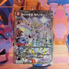 偽りの希望 鬼丸「終斗」 - メルカリ