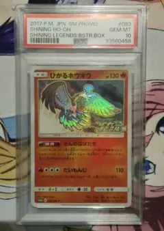 ひかるホウオウ　PSA10のサムネイル