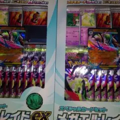 スペシャルカードセット　メガエルレイドex　2セット