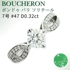 2026年最新】BOUCHERON 号数：7号 レディース リング・指輪の人気 