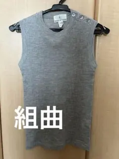 組曲 オンワード樫山 グレー リブ編み ノースリーブ タンクトップのサムネイル