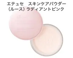 【限定】エテュセ スキンケアパウダー ルース ラディアントピンクのサムネイル