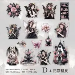 【同梱価格170円】　ゴシック風PETシール　コラージュ素材　D