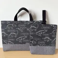 レッスンバッグ　シューズバッグ　2点セット　ブラック恐竜×ヒッコリー